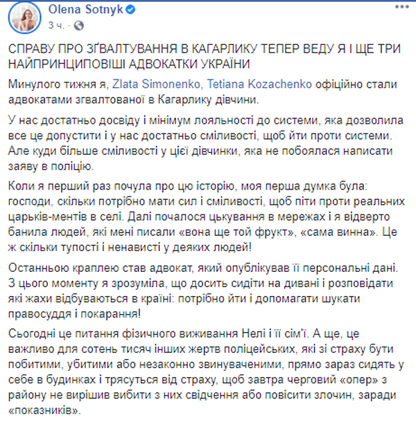 Таких случаев, как изнасилование в Кагарлыке, у нас тысячи, если не десятки тысяч, — адвокат Елена Сотник