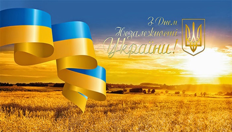 День Незалежності України 2021: красиві привітання та яскраві листівки