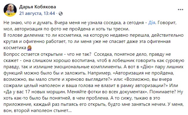 Що не так? Українці скаржаться на «недовірливу» авторизацію в «Дії»