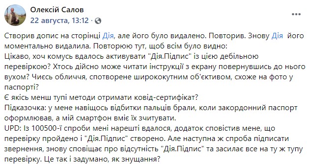 Що не так? Українці скаржаться на «недовірливу» авторизацію в «Дії»