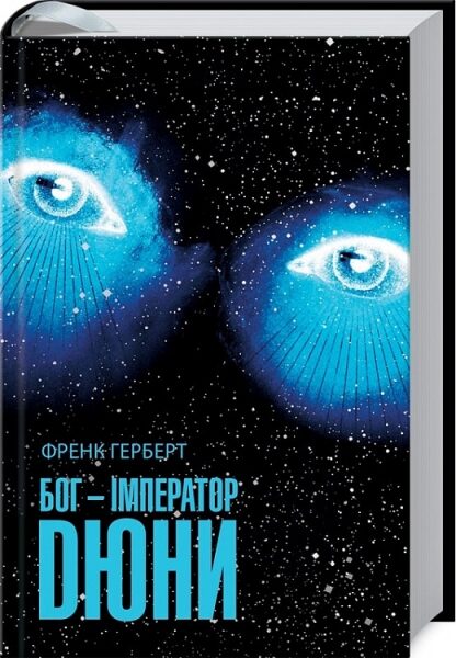 На що витратити тисячу за вакцинацію: сім книг із захоплюючим сюжетом