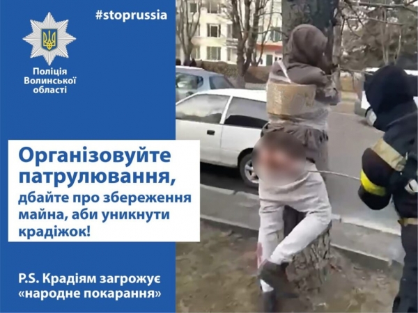 В Нововолынске умел привязанный к столбу мародер
