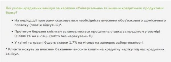 «ПриватБанк» отменяет кредитные каникулы: сколько придется платить в апреле «ПриватБанк» отменяет кредитные каникулы: сколько придется платить в апреле