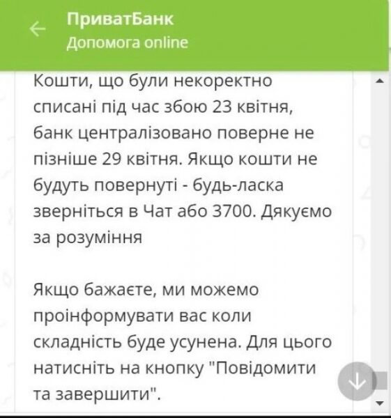 Стало известно, когда украинцам вернут деньги, списанные с банковских карт во время сбоя Стало известно, когда украинцам вернут деньги, списанные с банковских карт во время сбоя