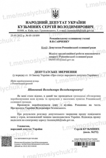 «Вулиця на честь Зеленського»: нардеп пропонує за життя увіковічнити президента