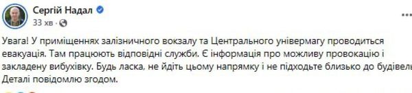 Хвиля масових повідомлень про замінування котиться містами України