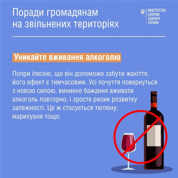Не намагайтеся забути про жахіття за допомогою алкоголю: МОЗ дало поради українцям, які пережили окупацію