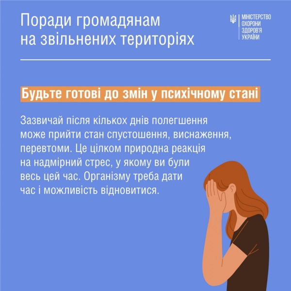 Не намагайтеся забути про жахіття за допомогою алкоголю: МОЗ дало поради українцям, які пережили окупацію