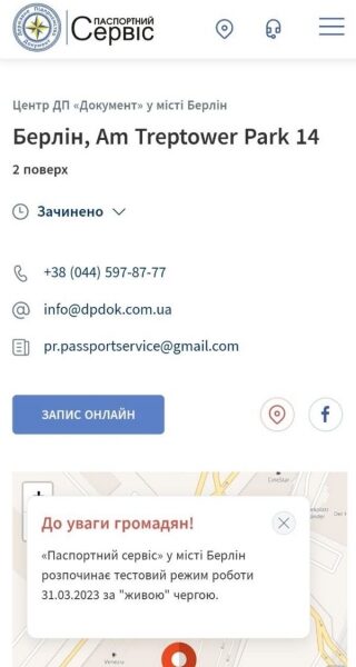 У Берліні можна оформити український паспорт: де та як записатися