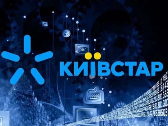 ЗМІ повідомляють, що найближчим часом можуть зняти арешт з акцій «Київстару»: у компанію прийдуть американські інвестиції