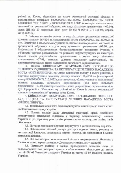 Обіцянки щодо землевідведення в парку «Наталка» — це шахрайство, за яке має бути відповідальність, — Бондаренко