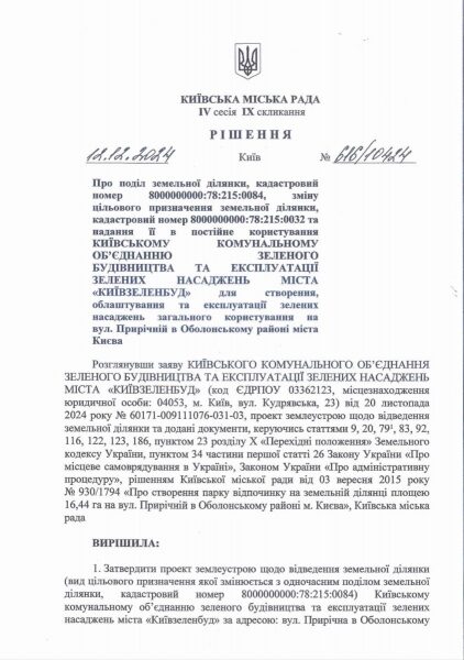Обіцянки щодо землевідведення в парку «Наталка» — це шахрайство, за яке має бути відповідальність, — Бондаренко