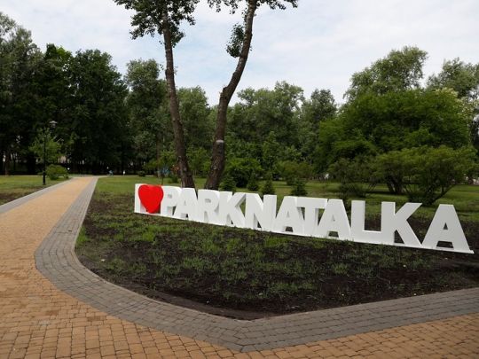 Обіцянки щодо землевідведення в парку «Наталка» — це шахрайство, за яке має бути відповідальність, — Бондаренко