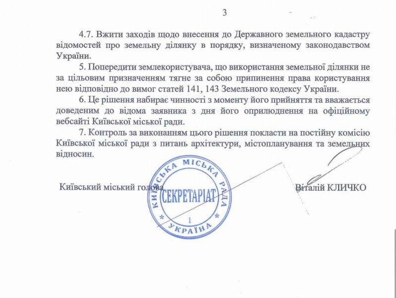 Обіцянки щодо землевідведення в парку «Наталка» — це шахрайство, за яке має бути відповідальність, — Бондаренко