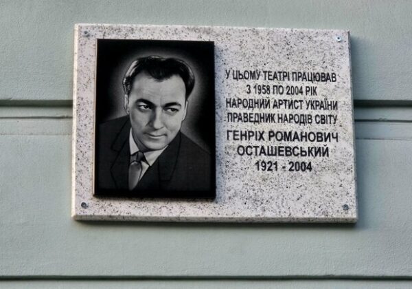 В Одессе открыли мемориальную доску Праведнику народов мира Генриху Осташевскому: фотоотчет В Одессе открыли мемориальную доску Праведнику народов мира Генриху Осташевскому: фотоотчет