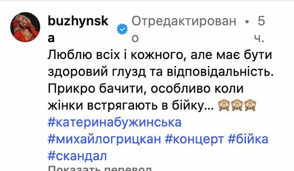 Глядачі побилися на концерті Бужинської у Миколаєві (відео)