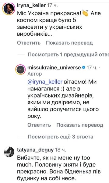 Половину зняти: мережа відреагувала на костюм учасниці «Міс Всесвіт»