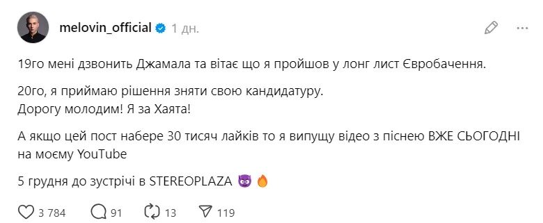 Джамала образилася на&nbsp;MELOVIN'а через &laquo;Євробачення&raquo;: що&nbsp;відповів співак