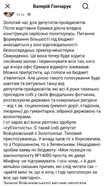 Золотий час для депутатів-пройдисвітів: Валерій Гончарук про те, як депутати торгуються за голоси