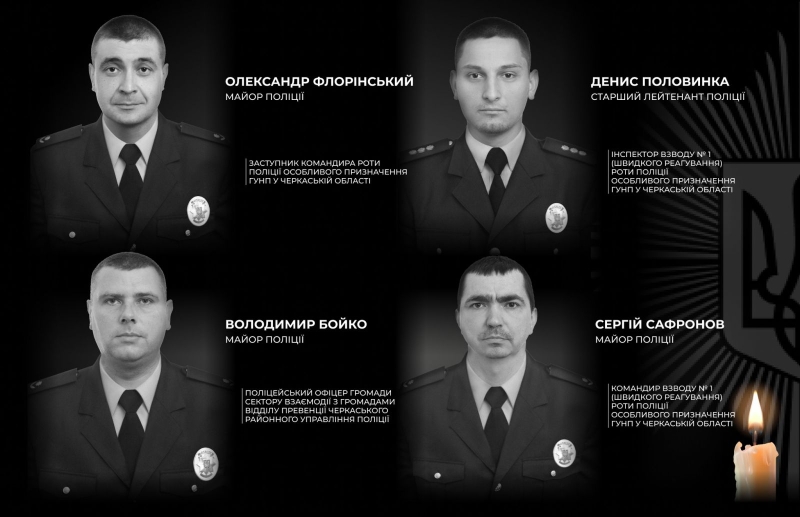 Четверо поліцейських загинули під час затримання небезпечного злочинця на Черкащині