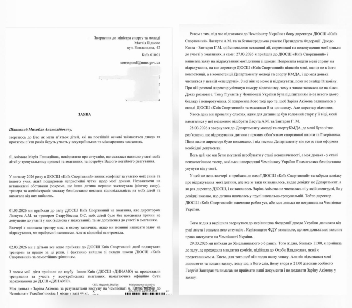 Погрози дітям та спроба не допустити спортсменку до Чемпіонату України: що пишуть ЗМІ про конфлікт із президентом Федерації дзюдо Києва